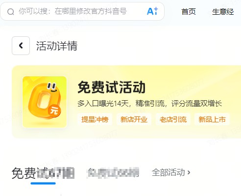 甘肃省|抖音来客免费试入口
