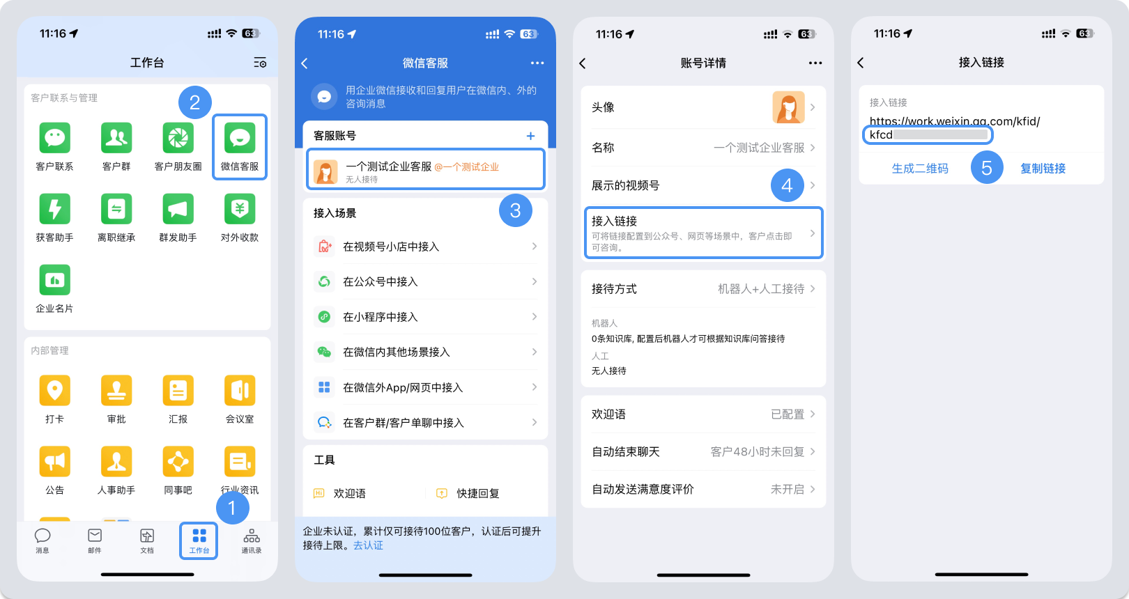 甘肃省|微信客服账号，如何获取客服号ID？