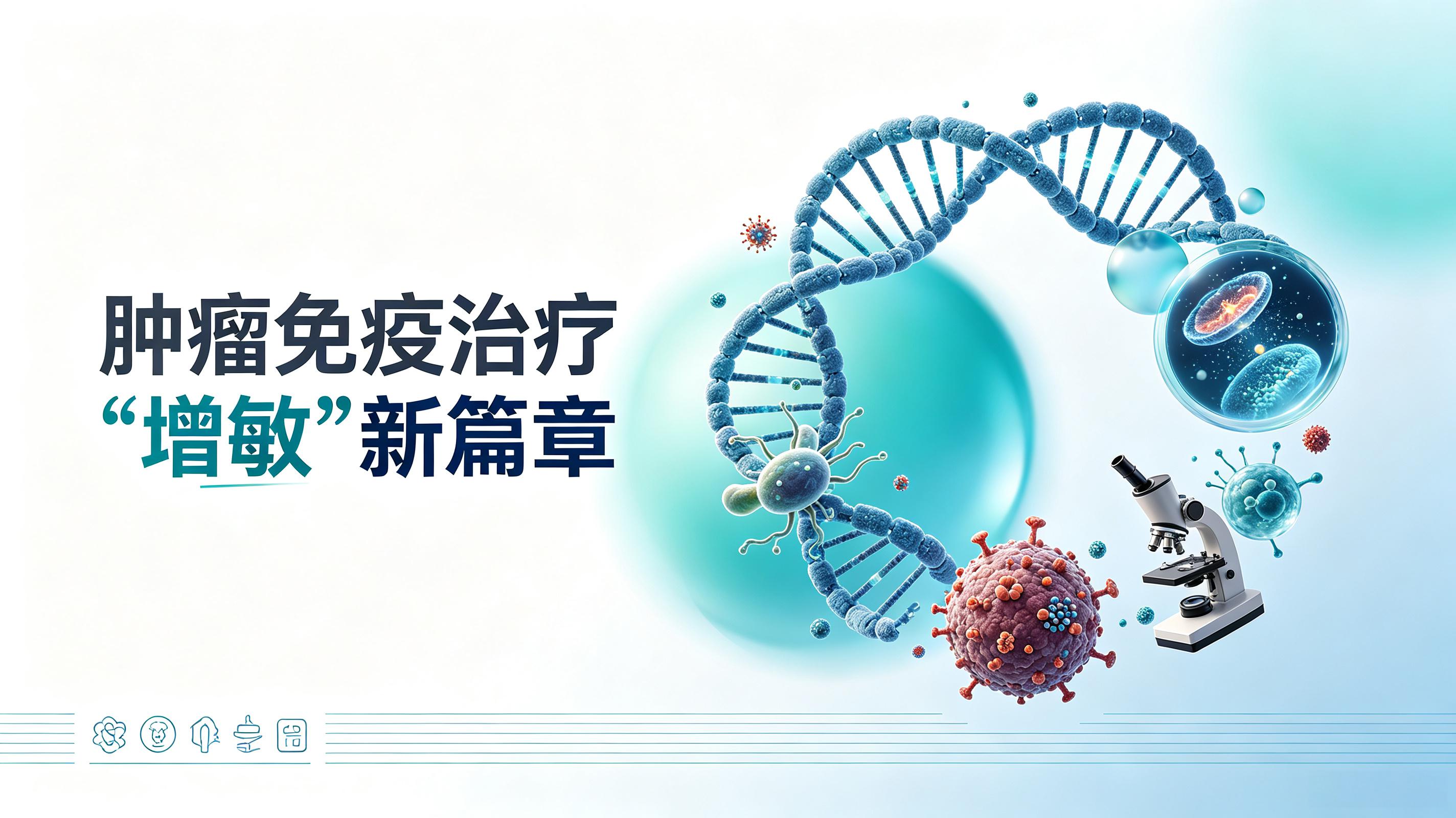 甘肃省|第2期 肠道菌群移植：开启肿瘤免疫治疗“增敏”新篇章